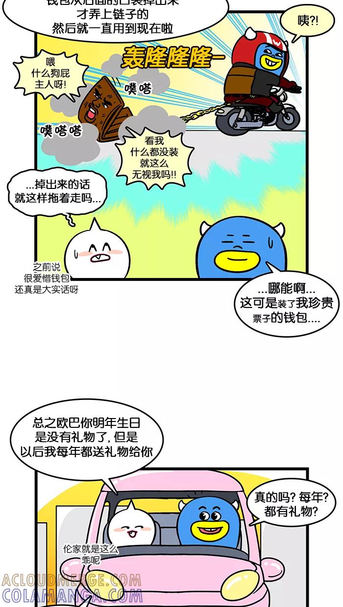 《我们结婚吧》[第164话] 礼物 第17页