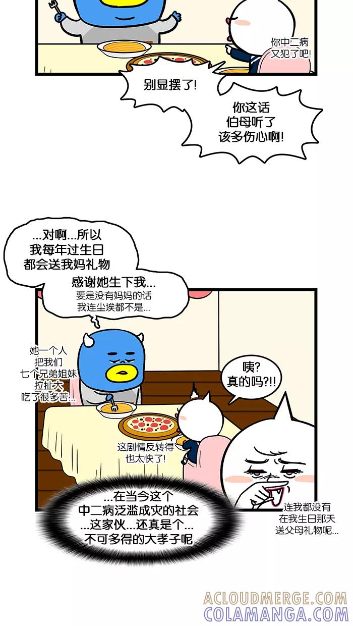《我们结婚吧》[第164话] 礼物 第7页