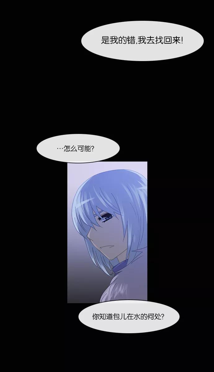 《库佩拉》[第2部] 第64话 冰冻的眼泪（7） 第20页