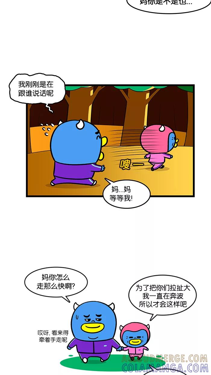 《我们结婚吧》[第165话] 和妈妈做运动 第17页