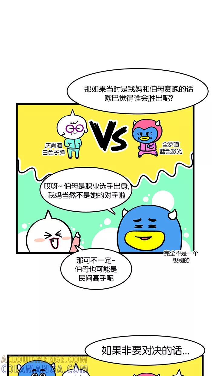 《我们结婚吧》[第165话] 和妈妈做运动 第7页