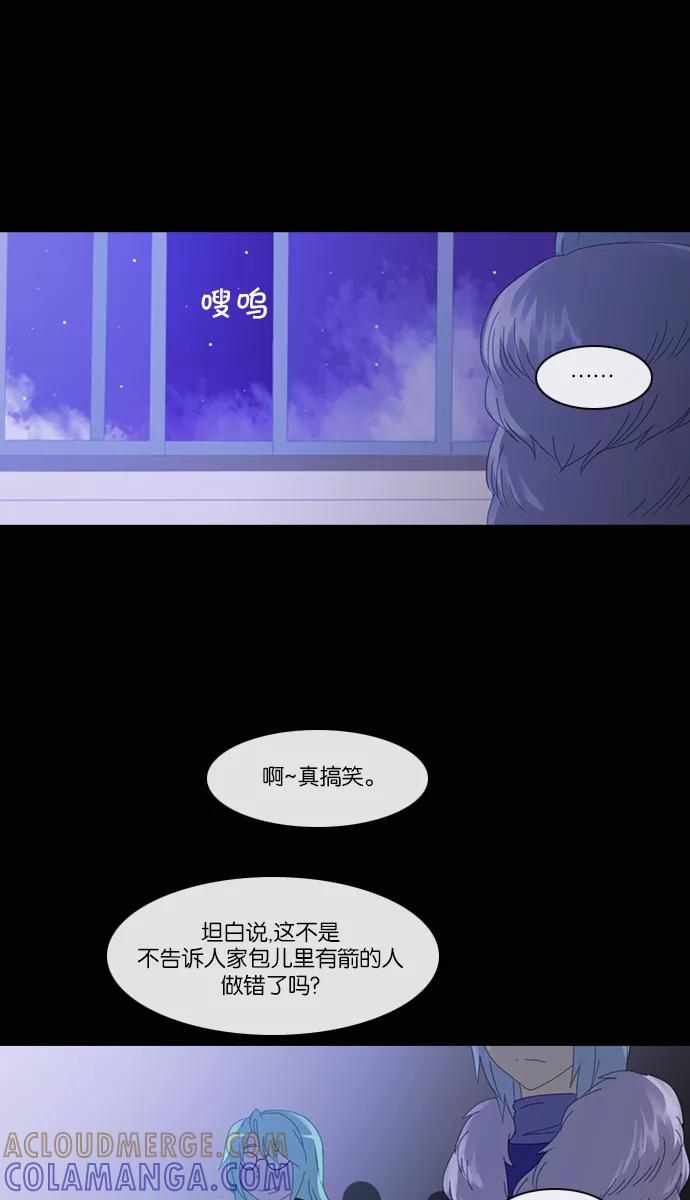 《库佩拉》[第2部] 第64话 冰冻的眼泪（7） 第21页