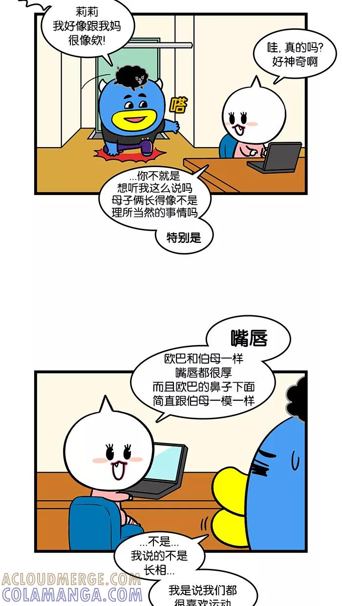《我们结婚吧》[第165话] 和妈妈做运动 第3页