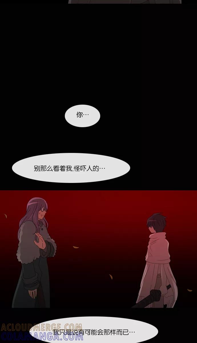 《库佩拉》[第2部] 第64话 冰冻的眼泪（7） 第31页