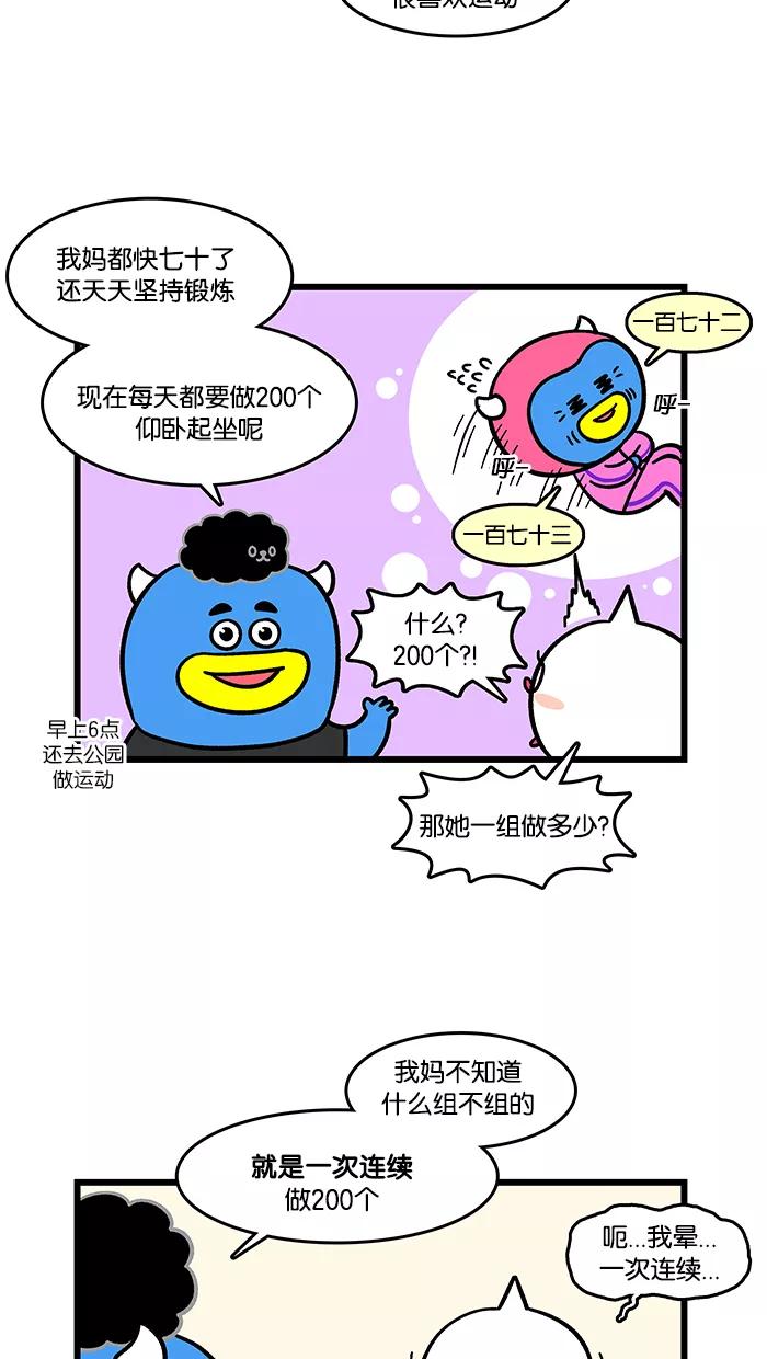 《我们结婚吧》[第165话] 和妈妈做运动 第4页