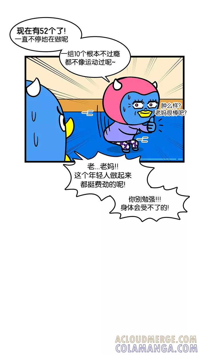 《我们结婚吧》[第165话] 和妈妈做运动 第15页