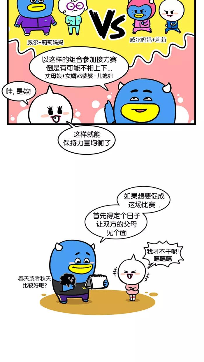 《我们结婚吧》[第165话] 和妈妈做运动 第8页