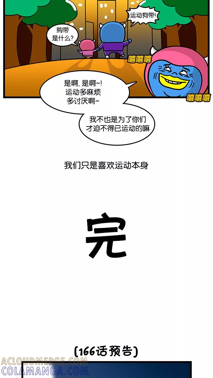 《我们结婚吧》[第165话] 和妈妈做运动 第21页