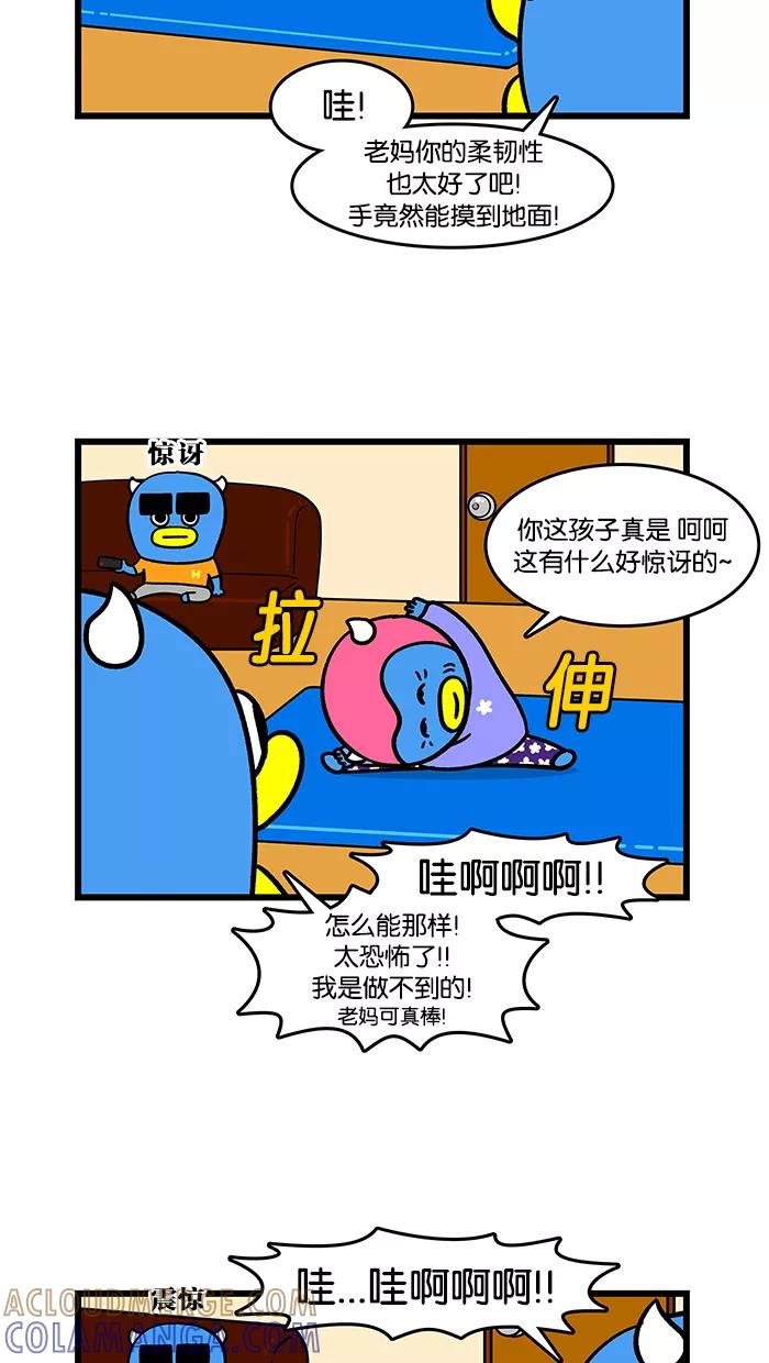 《我们结婚吧》[第165话] 和妈妈做运动 第11页