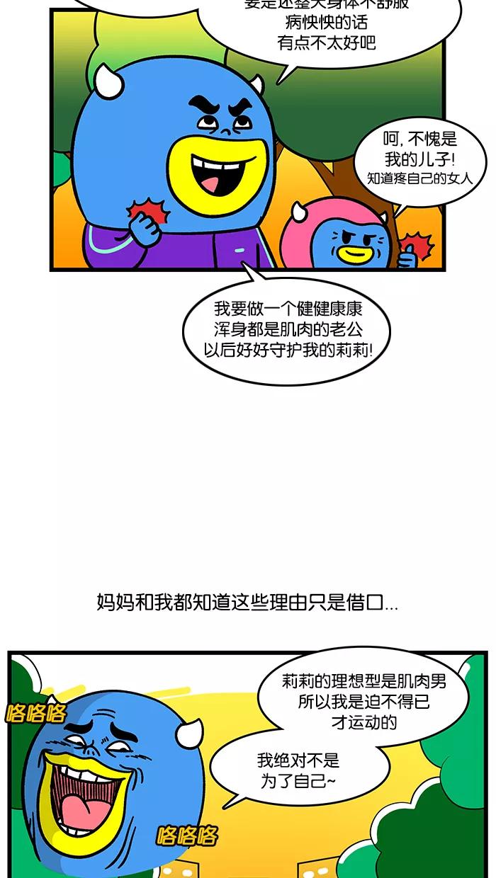 《我们结婚吧》[第165话] 和妈妈做运动 第20页