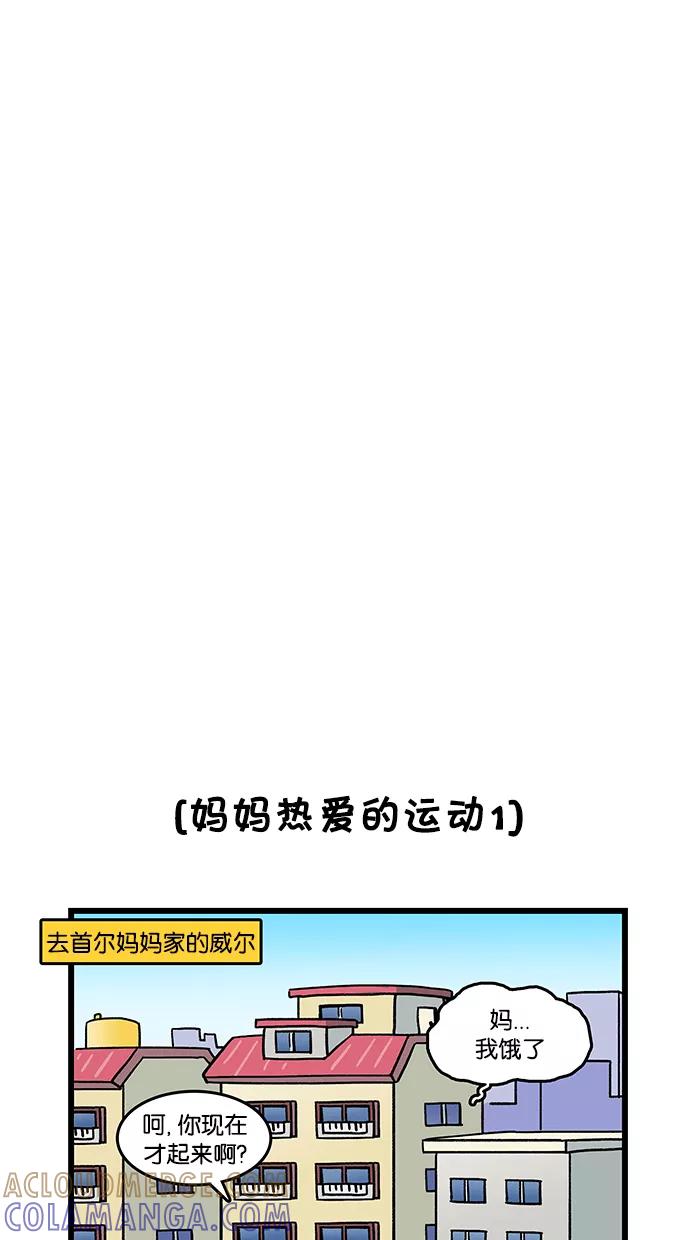 《我们结婚吧》[第165话] 和妈妈做运动 第9页
