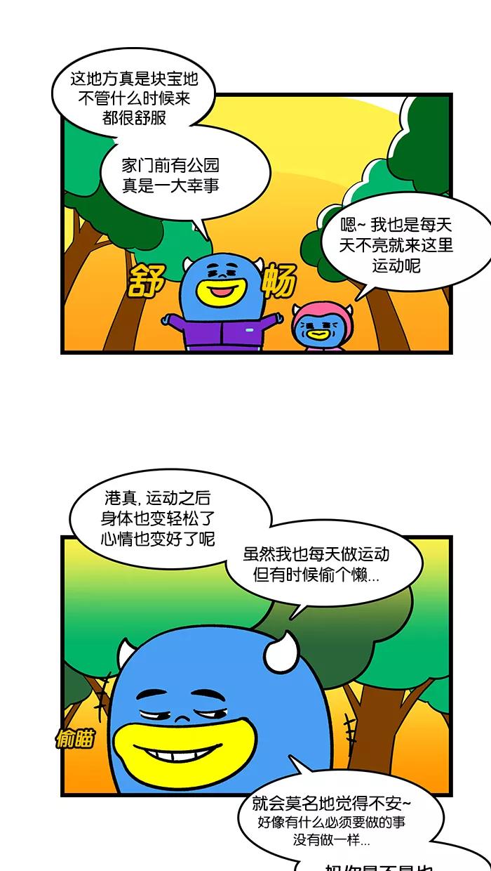 《我们结婚吧》[第165话] 和妈妈做运动 第16页