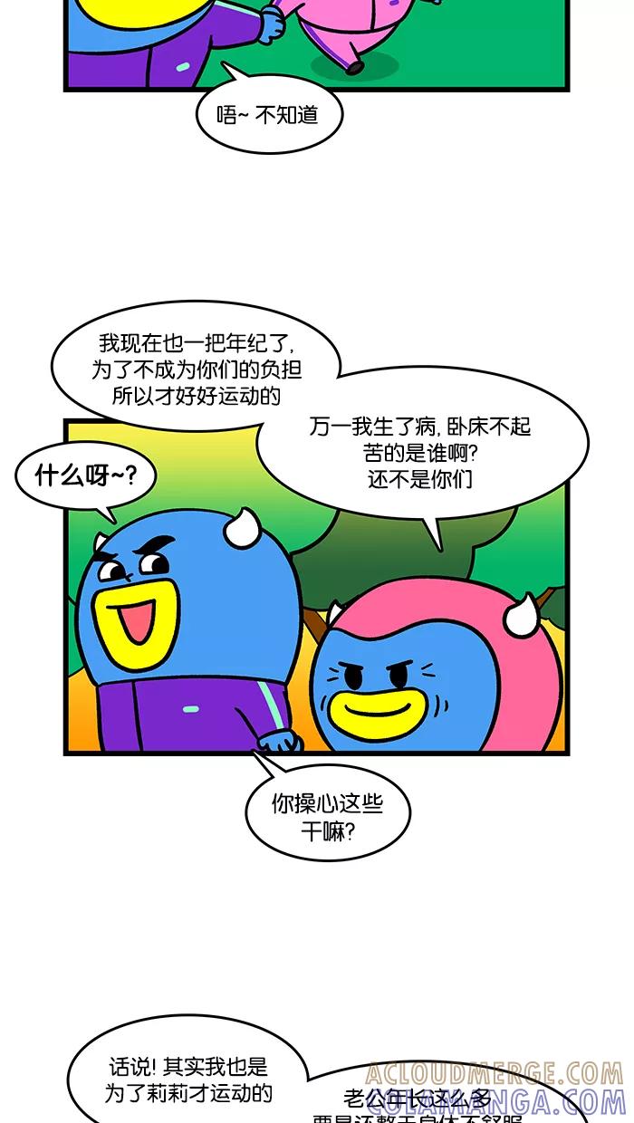《我们结婚吧》[第165话] 和妈妈做运动 第19页