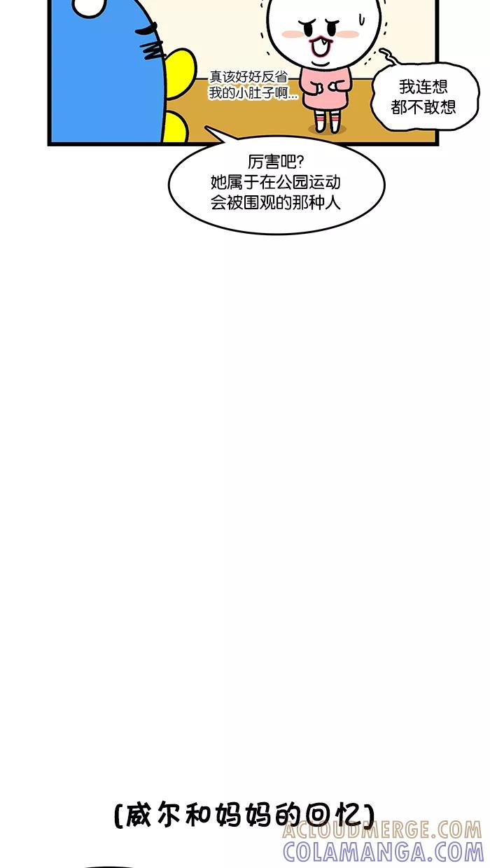 《我们结婚吧》[第165话] 和妈妈做运动 第5页