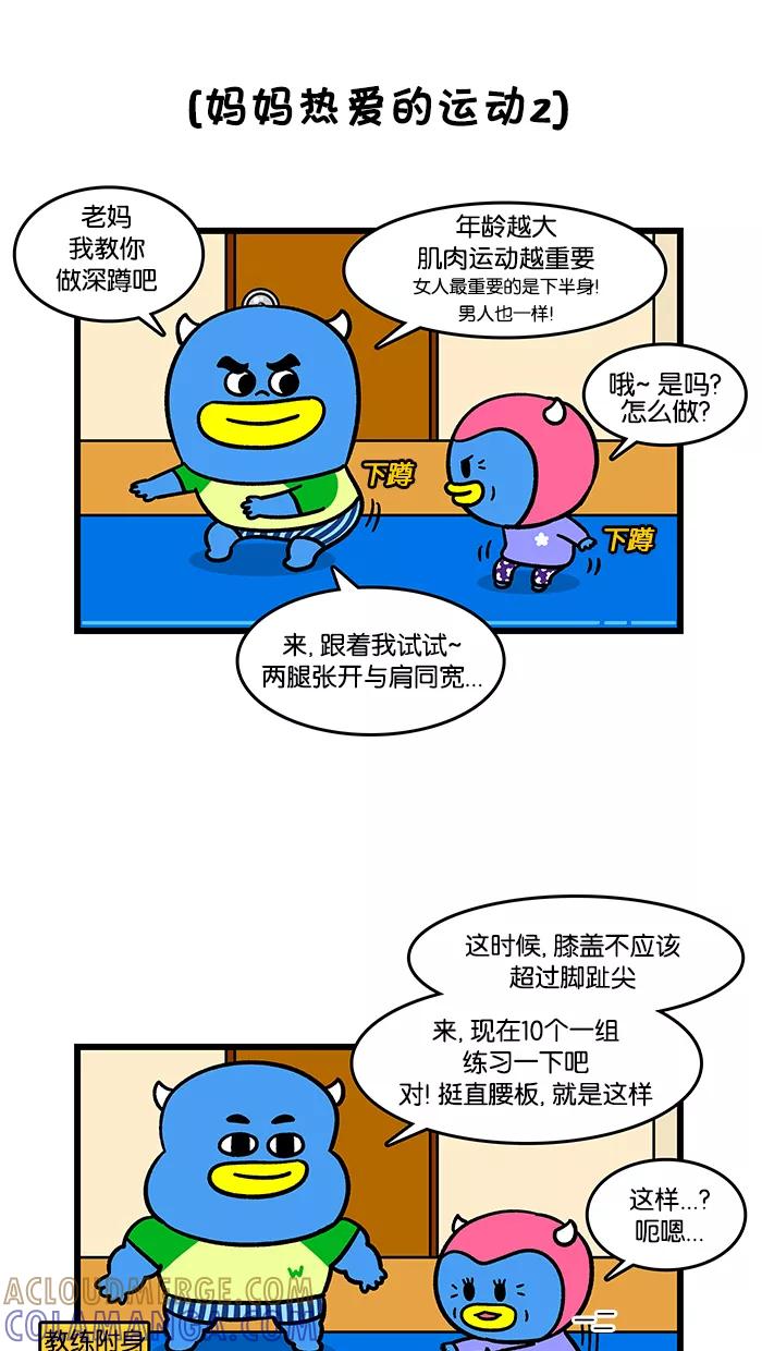 《我们结婚吧》[第165话] 和妈妈做运动 第13页