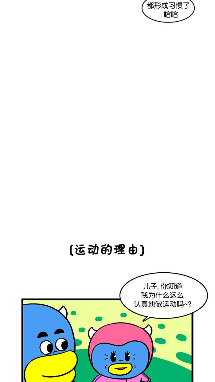 《我们结婚吧》[第165话] 和妈妈做运动 第18页
