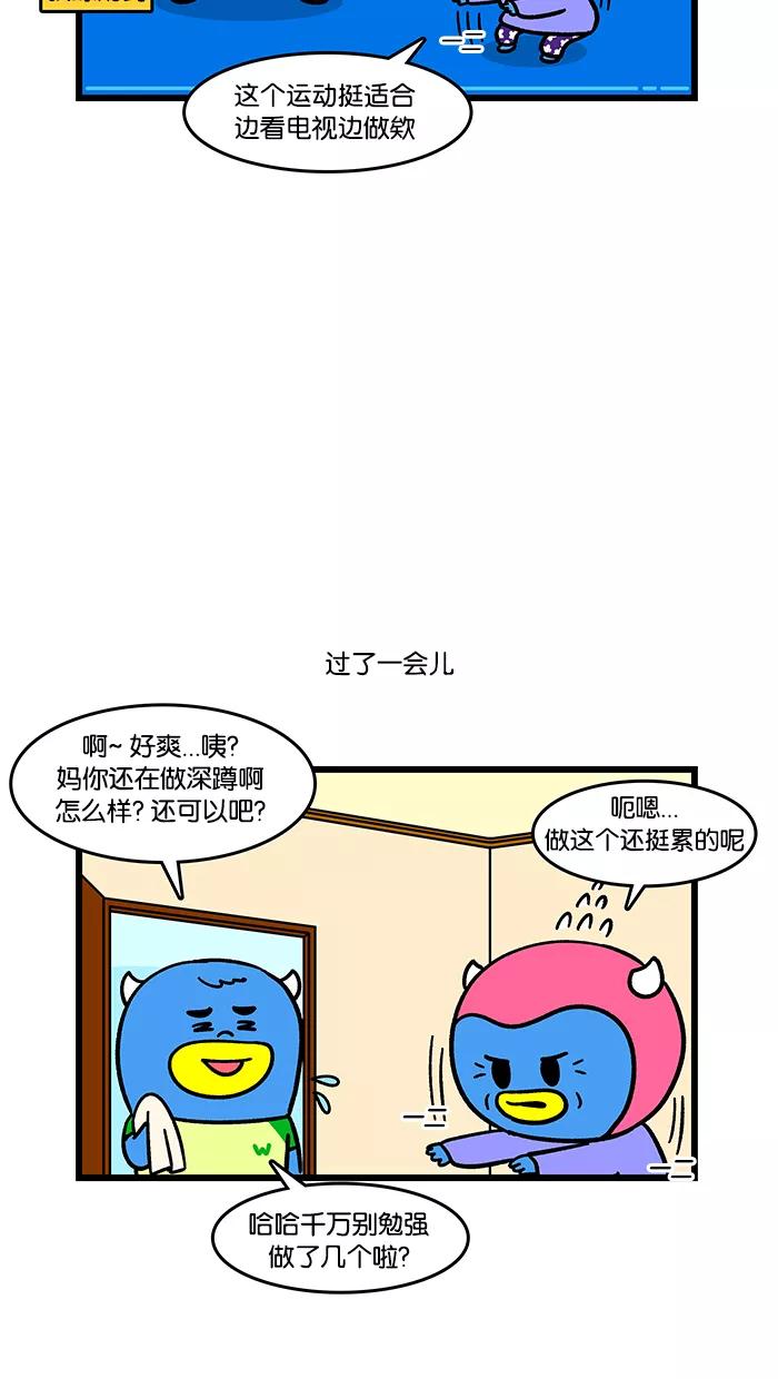 《我们结婚吧》[第165话] 和妈妈做运动 第14页