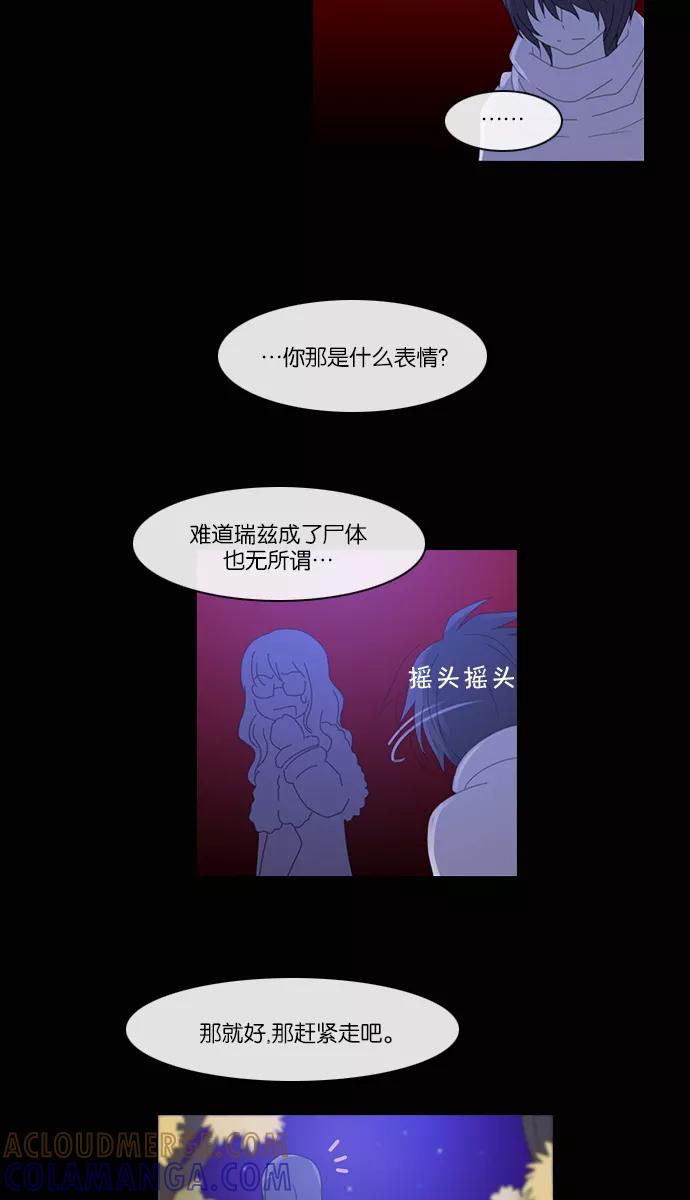 《库佩拉》[第2部] 第64话 冰冻的眼泪（7） 第37页