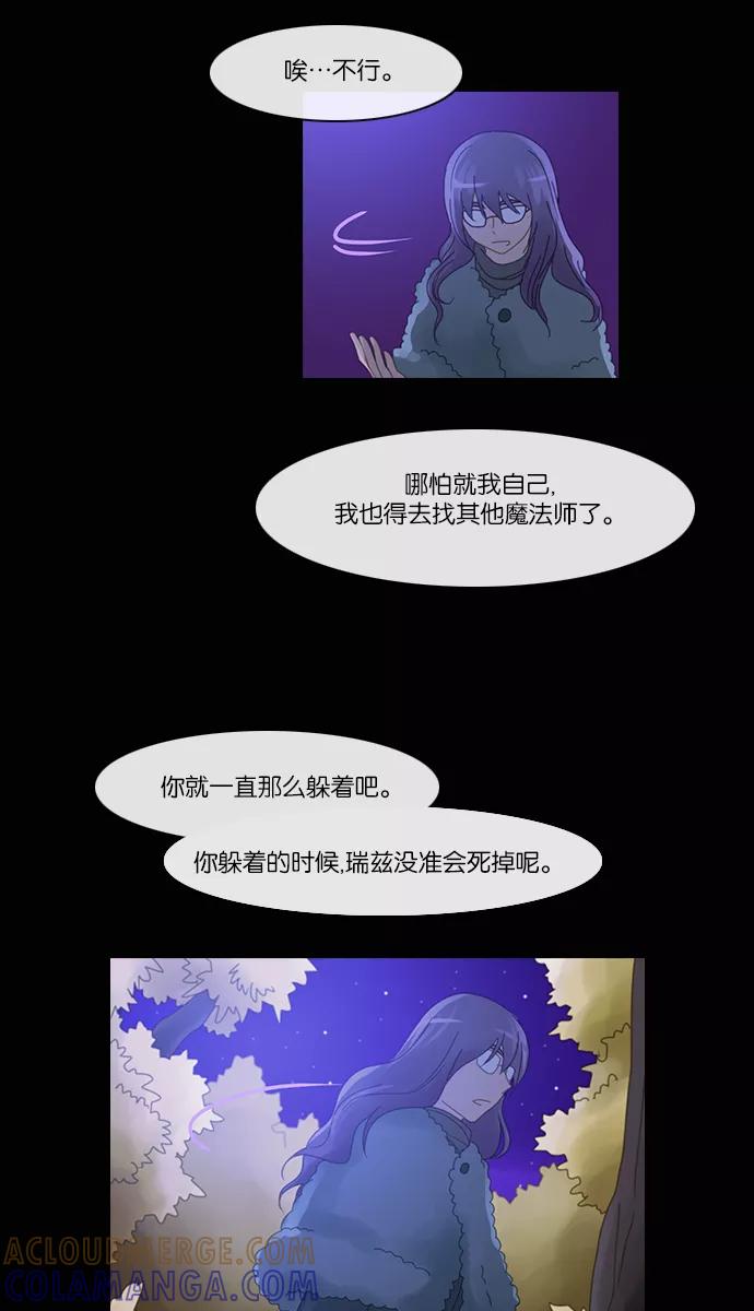 《库佩拉》[第2部] 第64话 冰冻的眼泪（7） 第27页