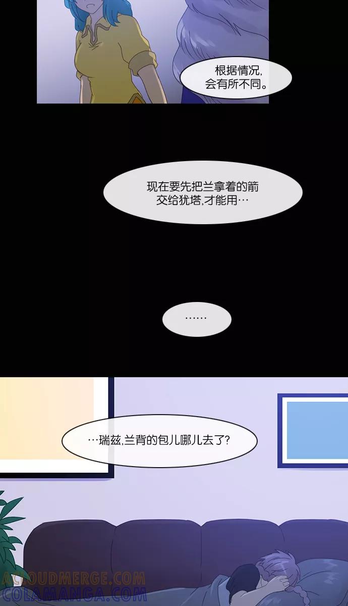 《库佩拉》[第2部] 第64话 冰冻的眼泪（7） 第13页