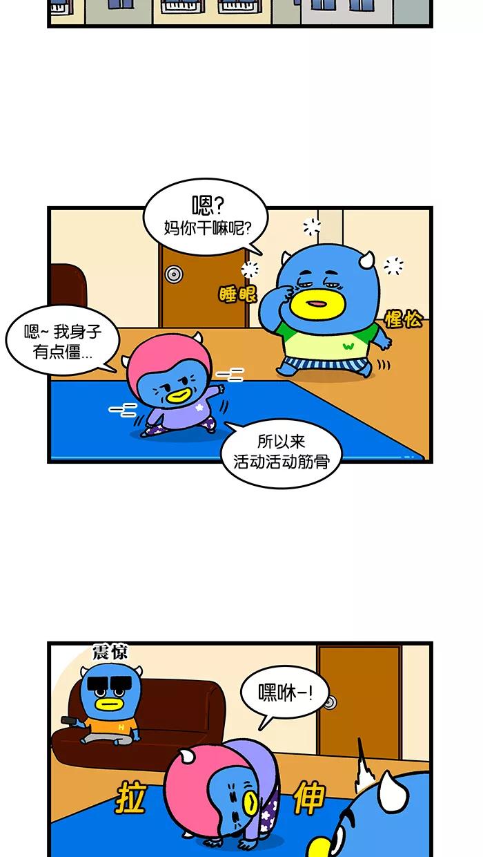 《我们结婚吧》[第165话] 和妈妈做运动 第10页