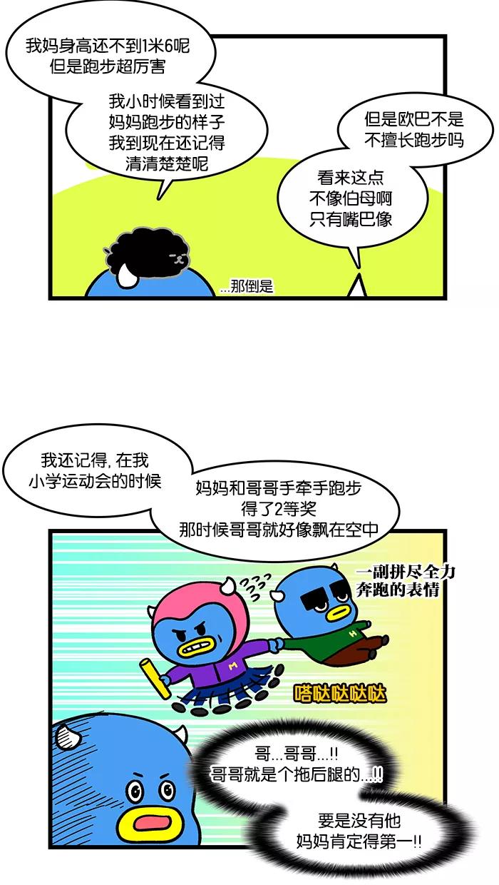 《我们结婚吧》[第165话] 和妈妈做运动 第6页