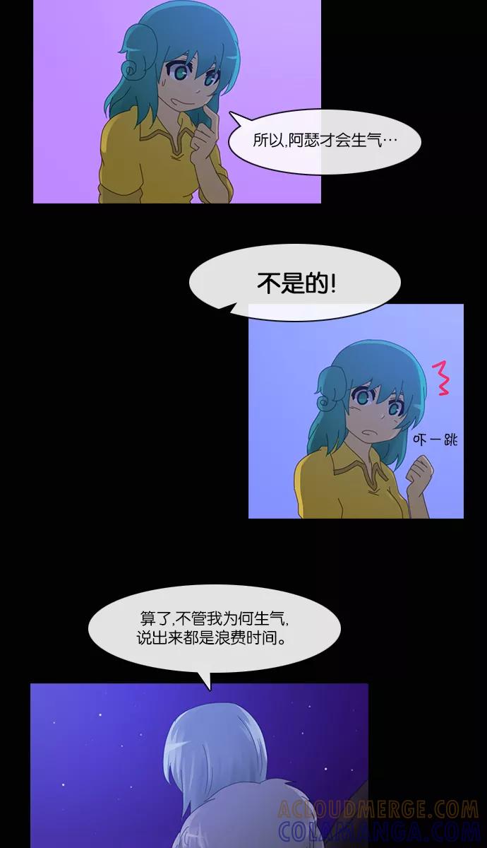 《库佩拉》[第2部] 第65话 冰冻的眼泪（8） 第25页
