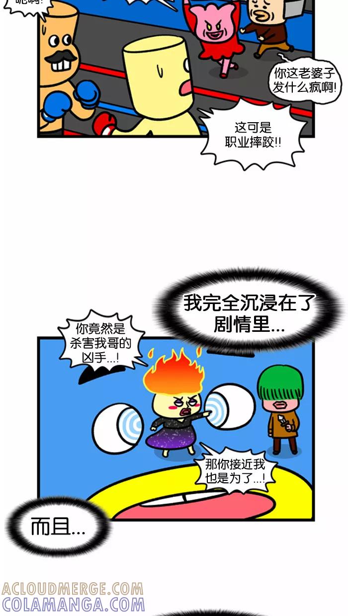 《我们结婚吧》[第166话] 新体验 第11页