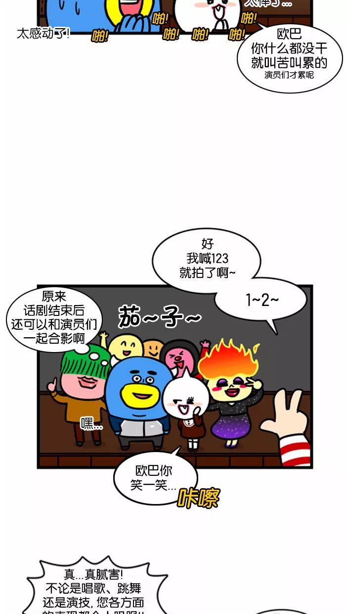 《我们结婚吧》[第166话] 新体验 第16页