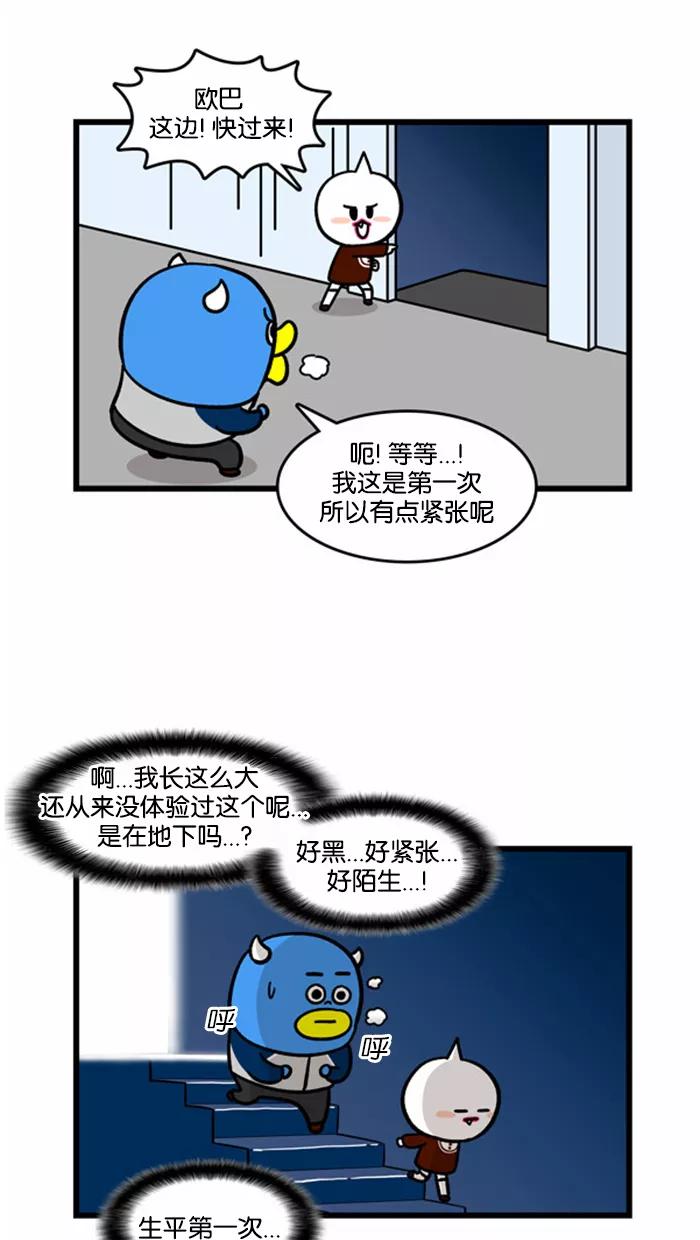 《我们结婚吧》[第166话] 新体验 第2页