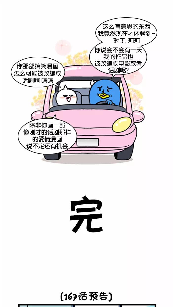 《我们结婚吧》[第166话] 新体验 第18页