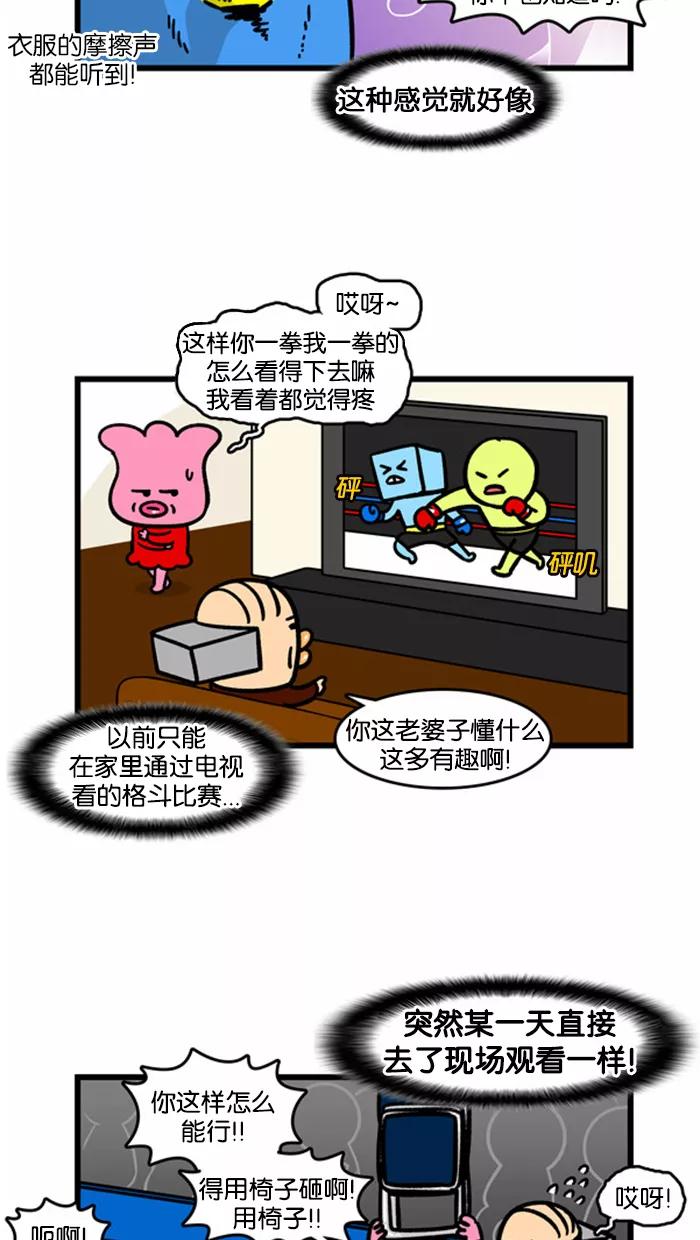 《我们结婚吧》[第166话] 新体验 第10页