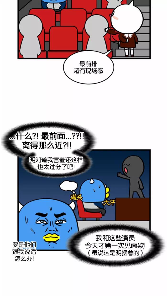 《我们结婚吧》[第166话] 新体验 第4页