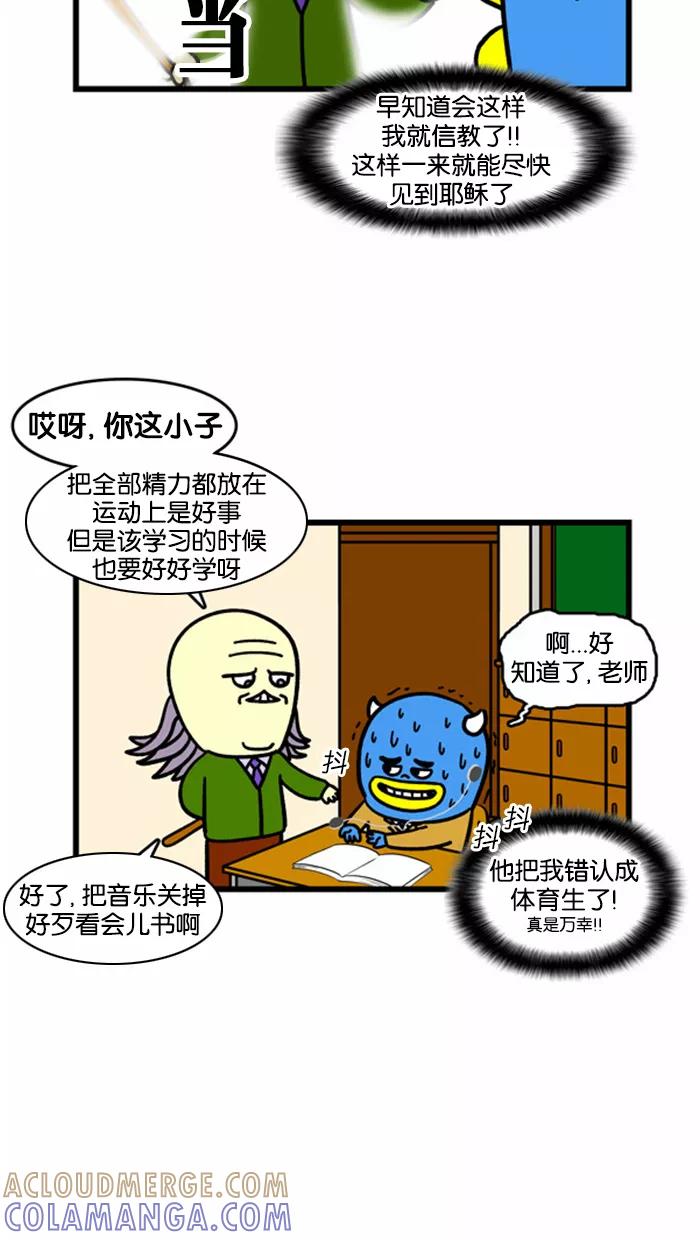 《我们结婚吧》[第166话] 新体验 第7页