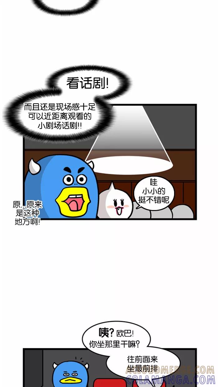 《我们结婚吧》[第166话] 新体验 第3页