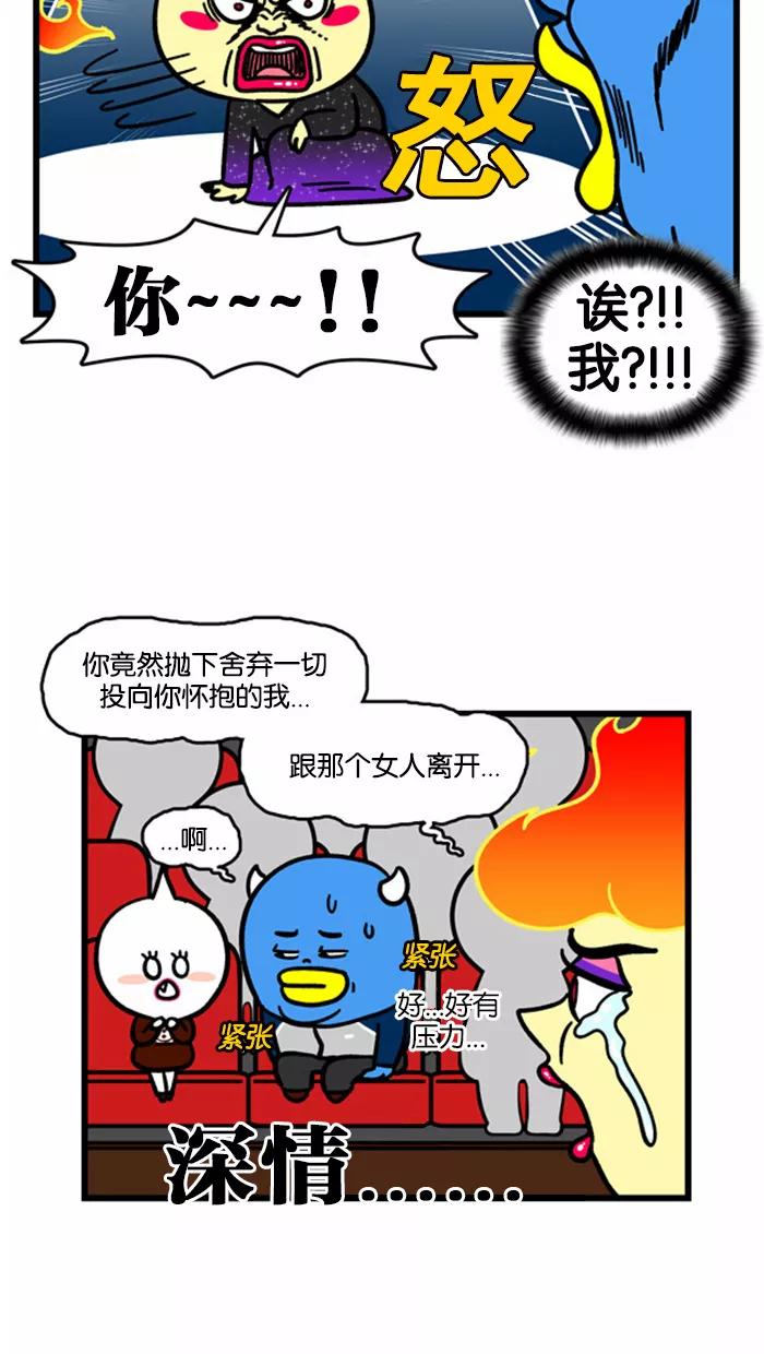 《我们结婚吧》[第166话] 新体验 第14页