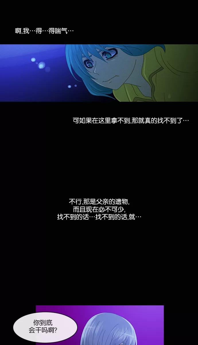 《库佩拉》[第2部] 第65话 冰冻的眼泪（8） 第6页