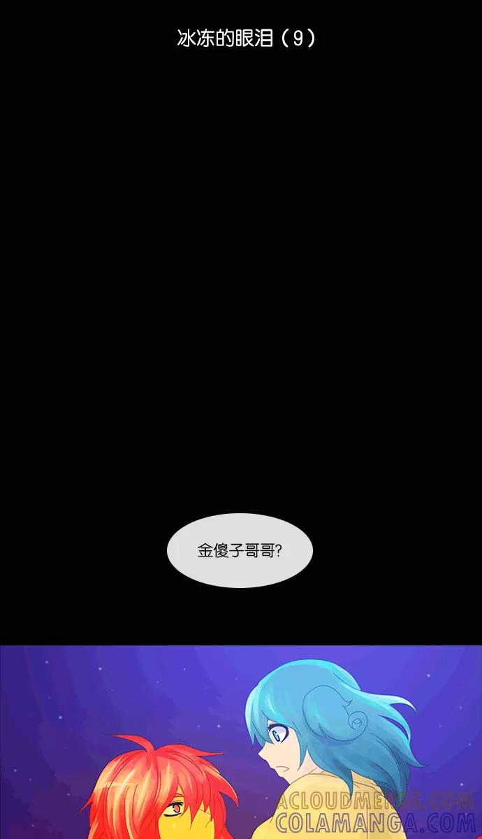 《库佩拉》[第2部] 第66话 冰冻的眼泪（9） 第7页