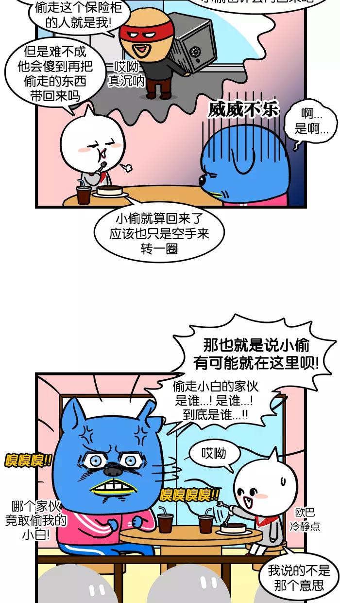 《我们结婚吧》[第167话] 再见小白 第8页