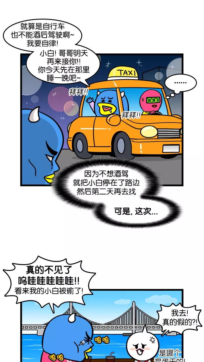 《我们结婚吧》[第167话] 再见小白 第6页