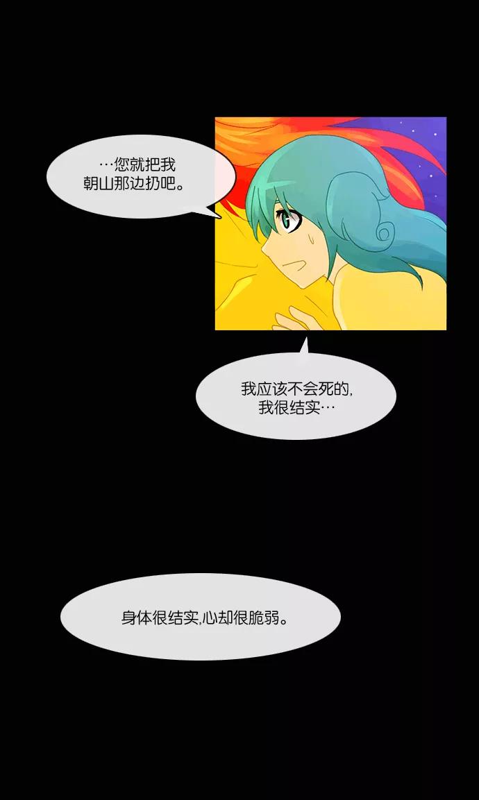 《库佩拉》[第2部] 第66话 冰冻的眼泪（9） 第16页