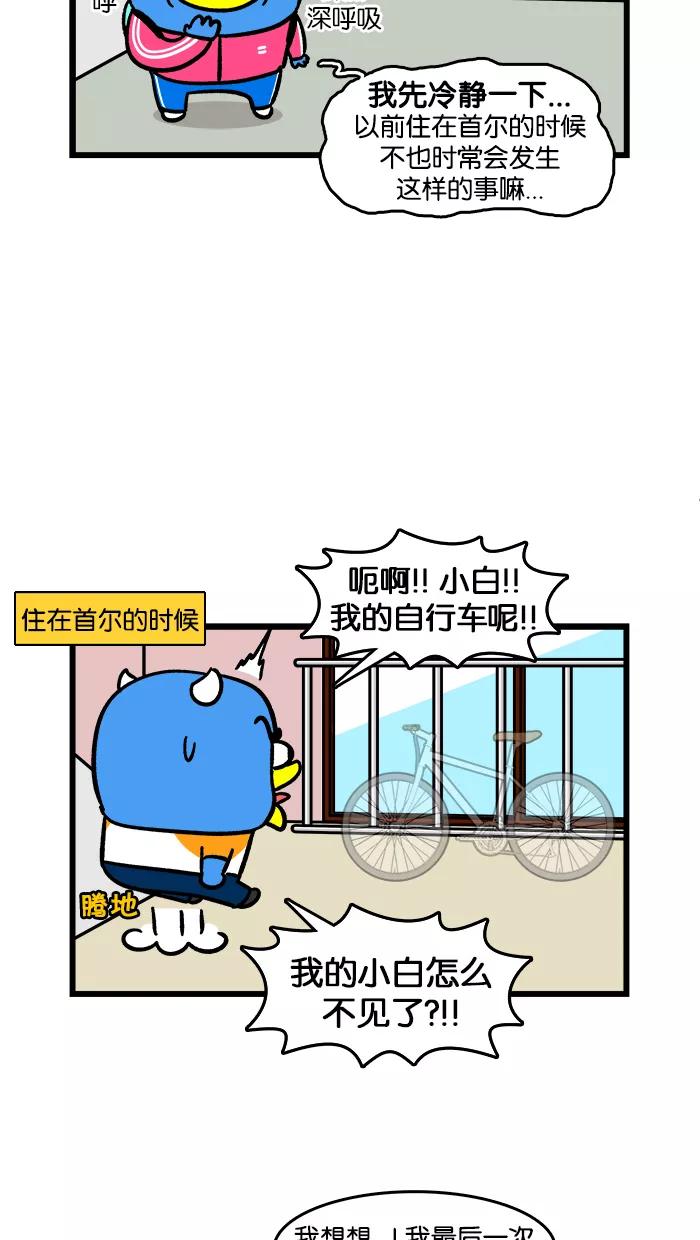 《我们结婚吧》[第167话] 再见小白 第4页