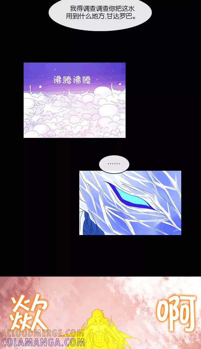 《库佩拉》[第2部] 第66话 冰冻的眼泪（9） 第33页