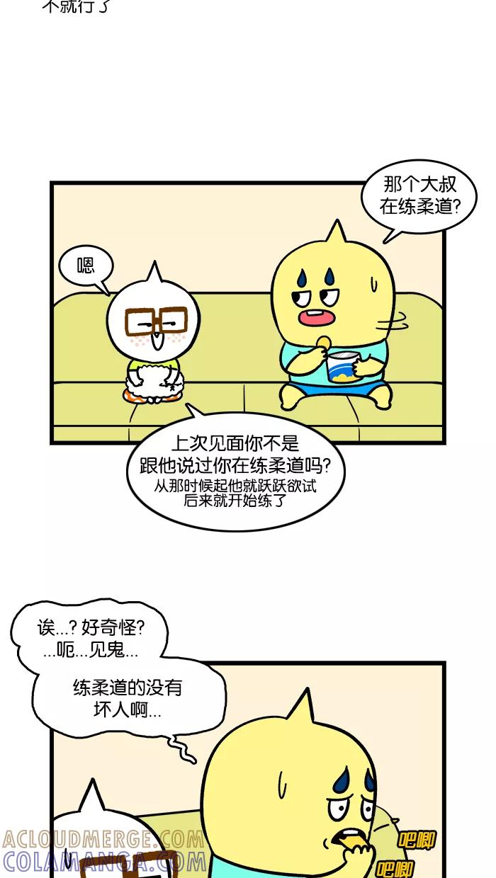 《我们结婚吧》[第167话] 再见小白 第13页