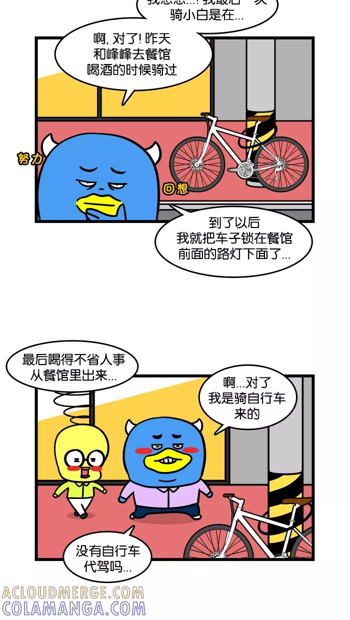 《我们结婚吧》[第167话] 再见小白 第5页