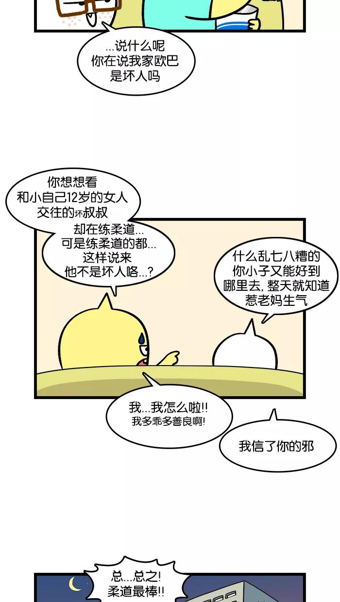 《我们结婚吧》[第167话] 再见小白 第14页