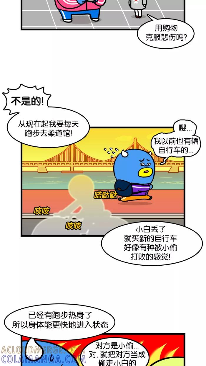 《我们结婚吧》[第167话] 再见小白 第11页