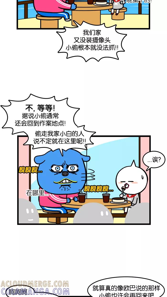 《我们结婚吧》[第167话] 再见小白 第7页