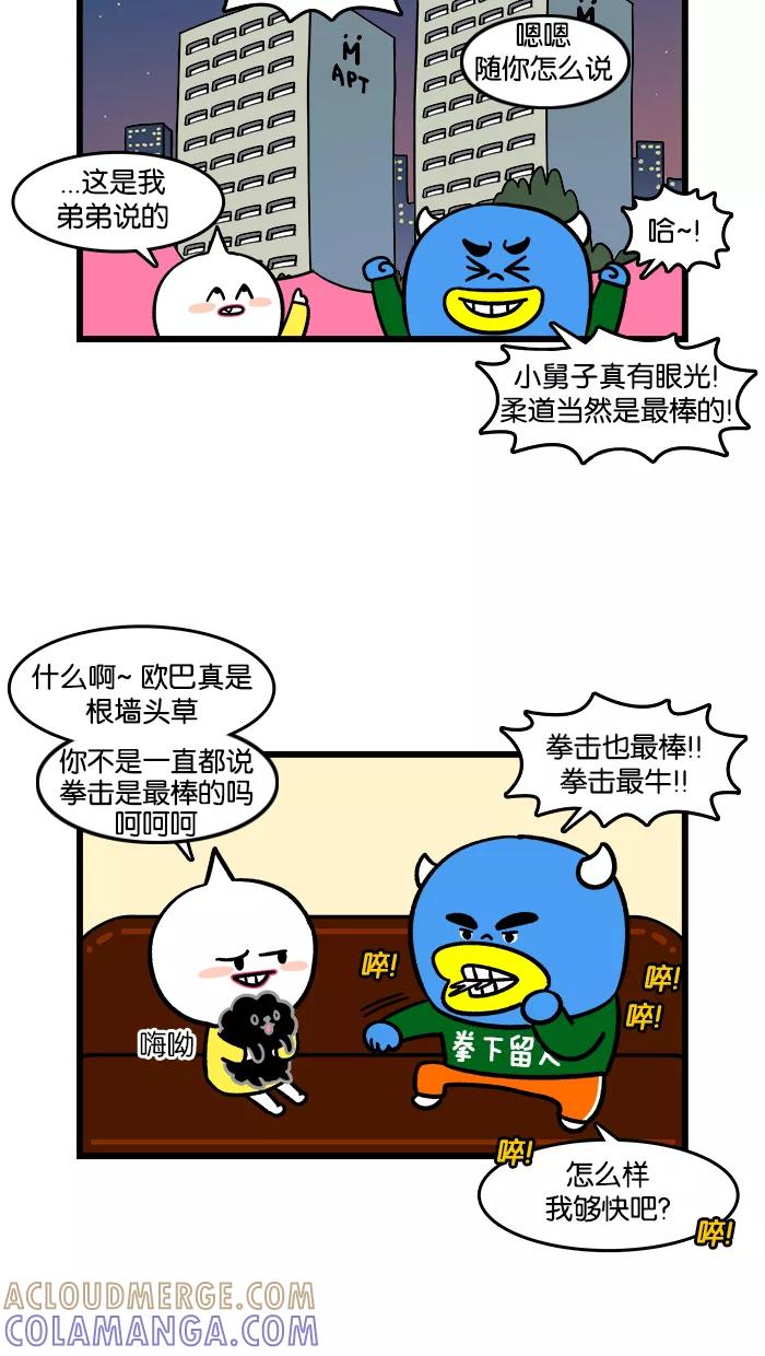 《我们结婚吧》[第167话] 再见小白 第15页