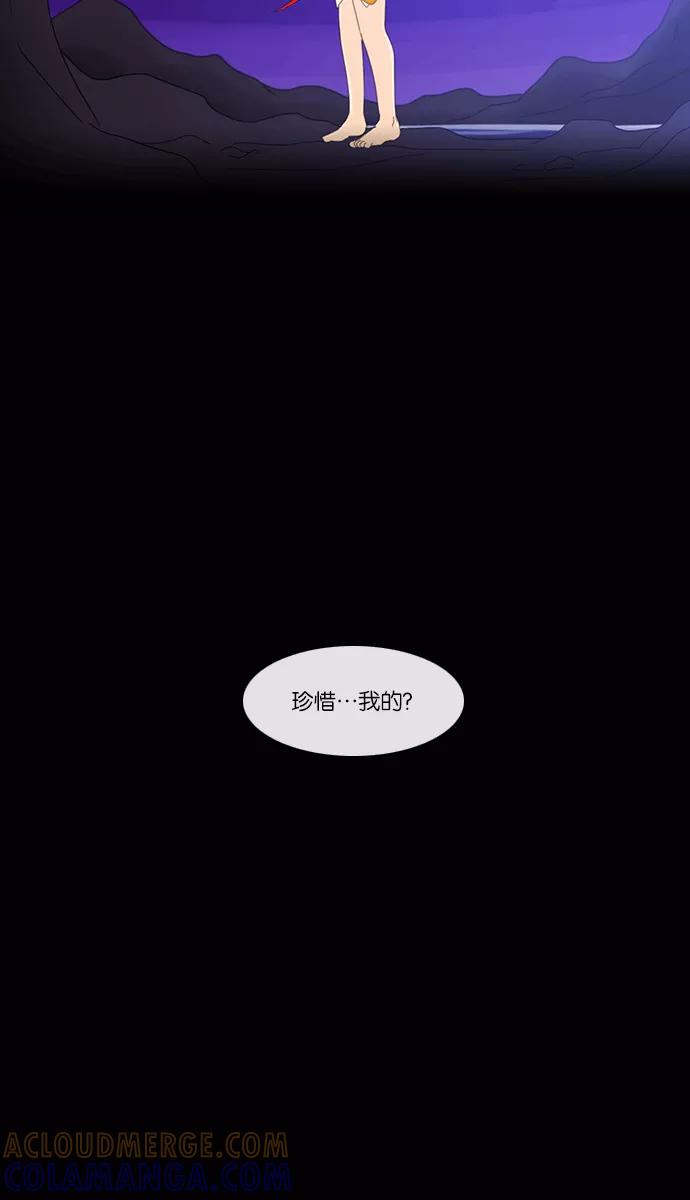 《库佩拉》[第2部] 第66话 冰冻的眼泪（9） 第29页